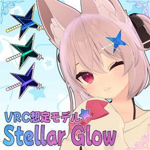 VRC想定モデル『Stellar Glow』