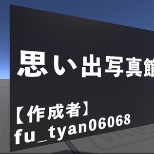 【VRChat向け】表札っぽい何か