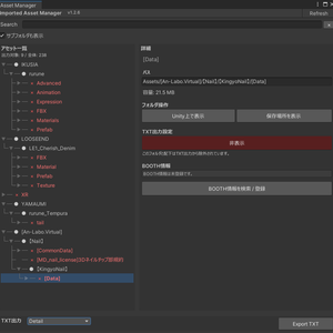 Imported Asset Manager v1.2.6｜Unity導入アセット一覧・管理ツール