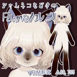 Siamese-Cat-Like Lun [Original 3D Model]