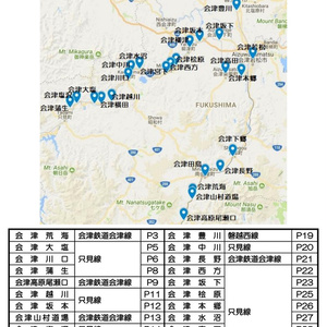 会津と名の付く駅に行ってみた！