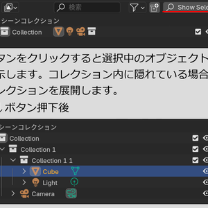 【無料】【Blenderアドオン】Outliner Focus Button：選択中オブジェクトをアウトライナーで表示