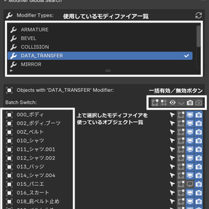 【無料】【Blenderアドオン】Modifier Global Search