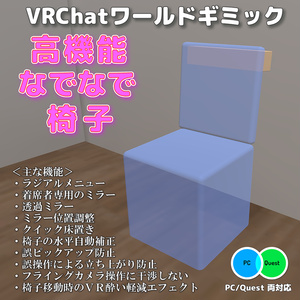 高機能なでなで椅子