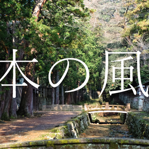 日本の風景/背景素材