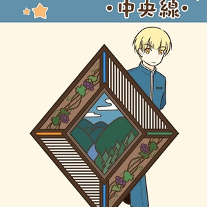 ふらっと東海　中央線