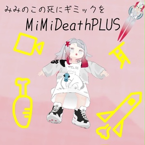 【無料】MiMiDeathPLUS ～みみのこの死にギミックを～ 【MA必須】