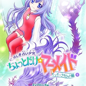 電子書籍◇ちょっとだけ☆マーメイド - BOOTH