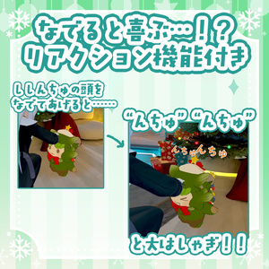 【てくてく】ししんちゅ ＜VRC対応＞【クリスマス】 缩略图 3