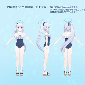 【VRChat向け3Dモデル】ミヤコ(水着)/ブルーアーカイブ 缩略图 3