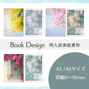 【A5・A6】同人誌表紙素材【003】