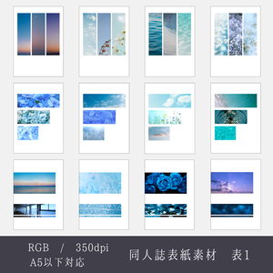 表紙素材集06 - Blue moment -