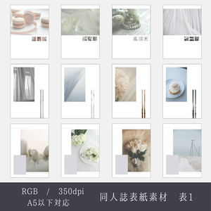 表紙素材集07 - white reminiscence -