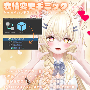 めろめろ🩷ギミック 【MeroMero🩷Gimmick】 缩略图 6