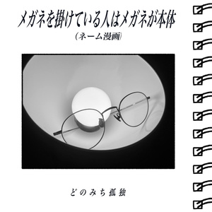 People who wear glasses have their glasses as their main feature (Bl? Ne...).