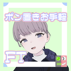 【300円】お手軽！ポン置きFT【Lapwing】