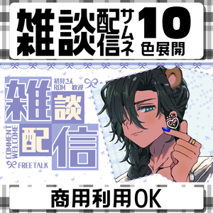 【サムネ素材】雑談用サムネ全8色！【Vtuber・配信者向け】-ロゴ四角型