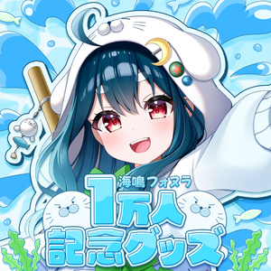 Uminari Fonulla 10,000 Subscriber Commemorative Goods