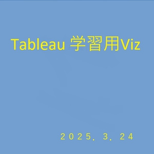 「Table 学習用Viz（IT関連）」