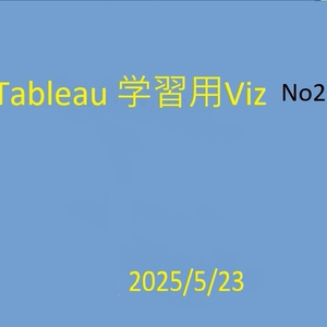 「Table 学習用Viz（IT関連）」No2