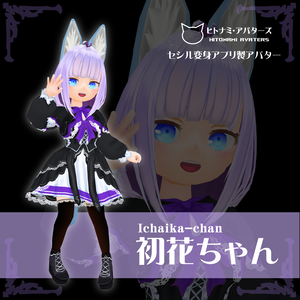 【セシル変身アバター】初花ちゃん