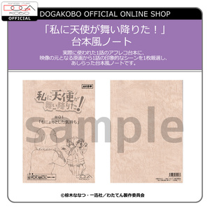 私に天使が舞い降りた！　台本風ノート