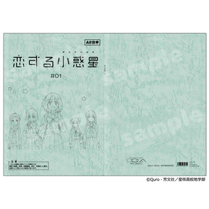 『恋する小惑星』台本風ノート
