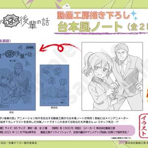 『先輩がうざい後輩の話』動画工房描き下ろし台本風ノートA