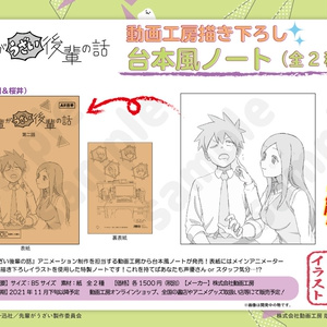 『先輩がうざい後輩の話』動画工房描き下ろし台本風ノートB