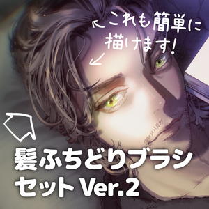 【Procreate】ふちどり髪ブラシVer.2