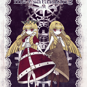 ボクと魔王B5クリアファイル