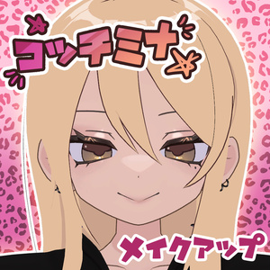 >>>>!!!!  コッ チ ミ ナ !!!! <<<<  メイクアップ ^_^Vv