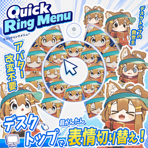 【改変不要】V‐Pit クリックリングメニュー【デスクトップ表情変更ツール】