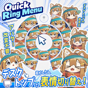 【改変不要】V‐Pit クリックリングメニュー【デスクトップ表情変更ツール】