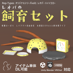 レオパの飼育セット - Rep-Typesオリジナルシリーズvol1.レオパ・ハイイエロー