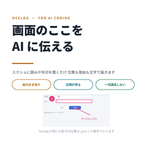 Ocelog(オセログ) | AIフィードバック効率化ツール