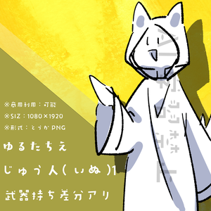 【フリー素材】獣人1_立ち絵｜衣装差分あり：商用可