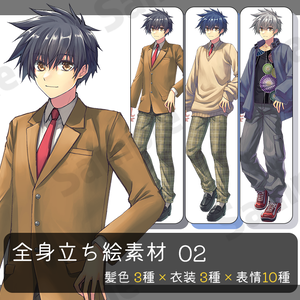 【全身立ち絵素材 02】