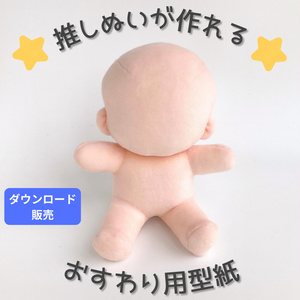 10cm 自作ぬいぐるみ　あふぉがーど ATK.COS】【現品】as10 ぬいぐるみ 着せ替え きせかえ 20cm 20