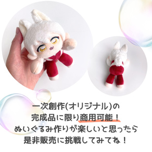 ぬいぐるみ　自作　いちごみるく　オリジナル ぬいぐるみ 自作 いちごみるく オリジナル