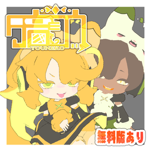 UTAU　夕音コウ(YOUNEKO)-Mini-　VRM