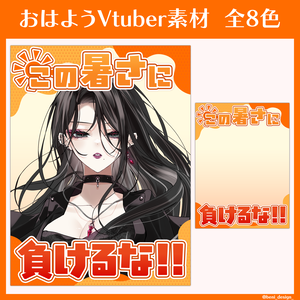 【無料】おはようVtuber素材！重ねるだけ簡単！