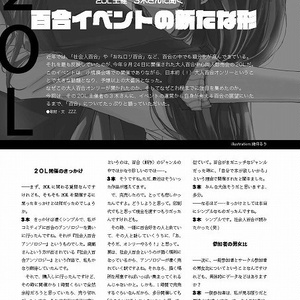 【DL版】百合の研究vol.2