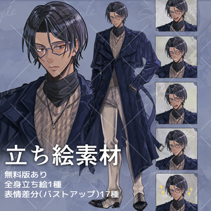 【無料版あり】スーツ_男性_立ち絵素材_褐色_眼鏡