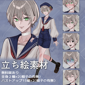 【無料版あり】立ち絵素材_制服_男子_少年_セーラー服_金髪