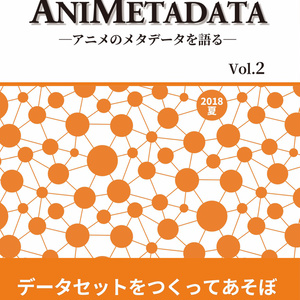 AniMetadata Vol.2 第2版