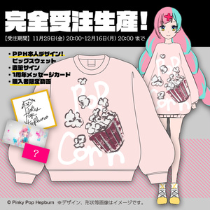 めちゃでっか！スウェット(ピンク)【Pinky Pop Hepburn Official】