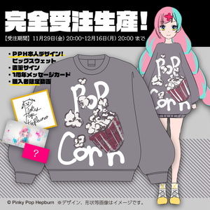 めちゃでっか!スウェット(グレー)【Pinky Pop Hepburn Official】