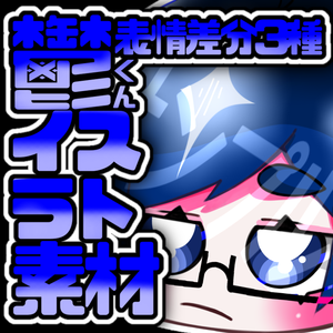 鬱先生の割と使えるイラスト素材【wrwrd！】