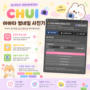CHUI 유니티 캡쳐 툴 / Unity Capture tool (멜리고,VRCHAT,WARUDO,VSF)